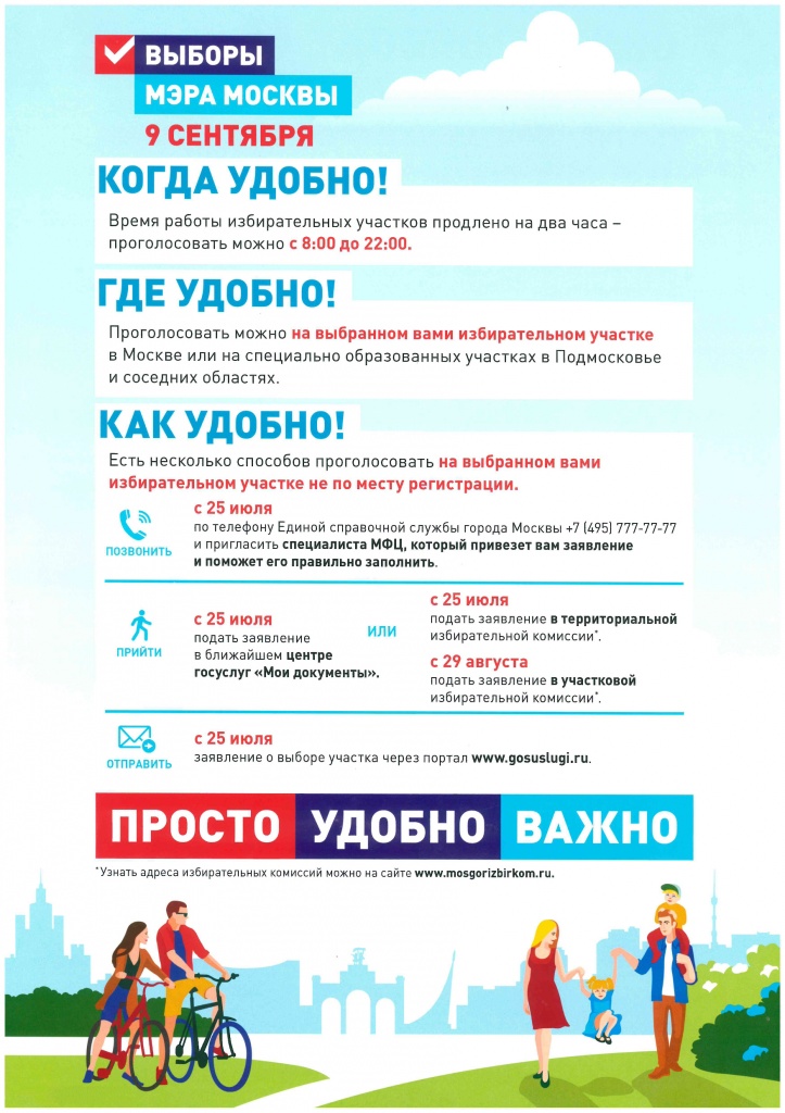 Выборы Мэра Москвы 9 сентября 2018 года