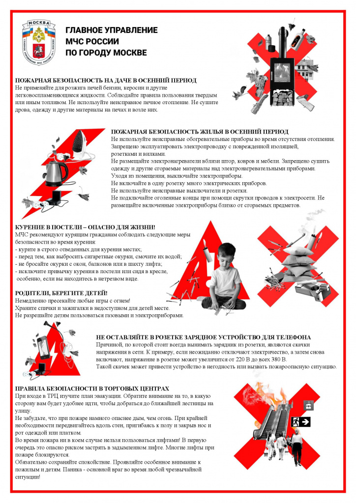 Пожарная безопасность-001.jpg