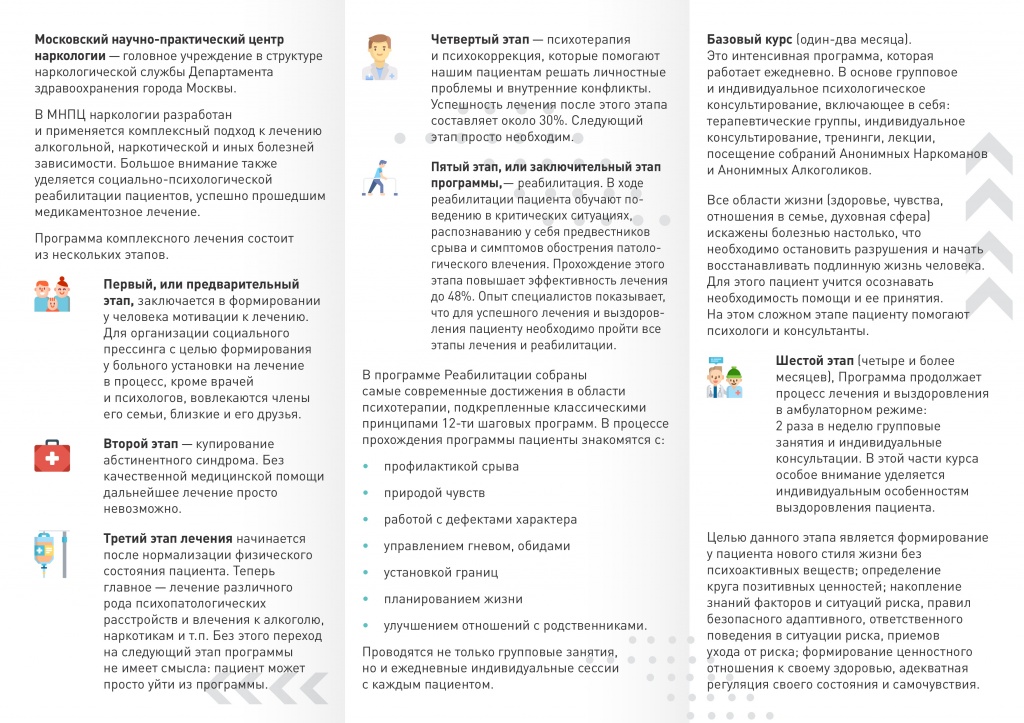Информационная брошюра ГБУЗ МНПЦ наркологии ДЗМ-002.jpg