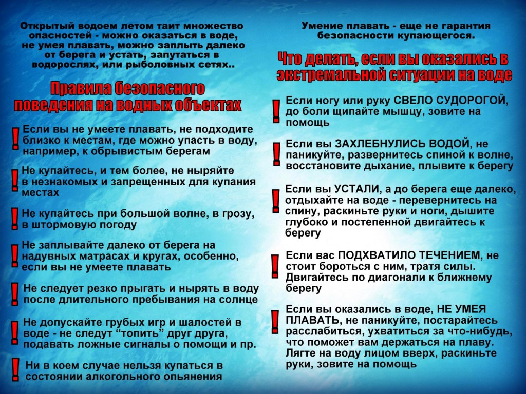 правила на воде.jpg