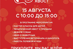  Ищете хвостатого друга? Приходите в Измайловский парк!