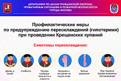 Профилактические меры по предупреждению переохлаждений
